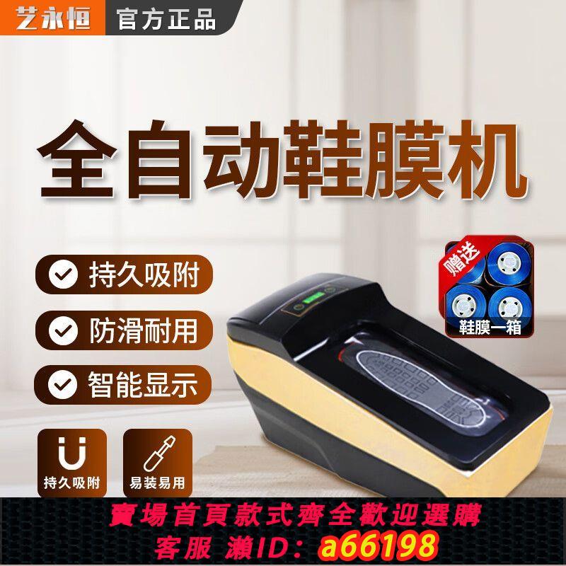 【臺灣公司 可開發票】全自動鞋套機鞋膜機覆膜機智慧家用商用辦公熱縮踩腳套鞋器進門