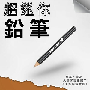 Mini黑鉛筆 高爾夫球筆 場計分筆 素描筆 短鉛筆 可削式鉛筆 文具用品 贈品禮品