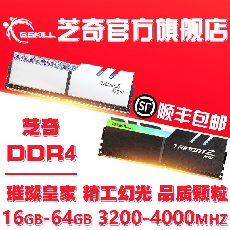 【千羽家居】芝奇 幻光戟皇家戟DDR4臺式機電腦內存條RGB16G32G64G32003600XMP