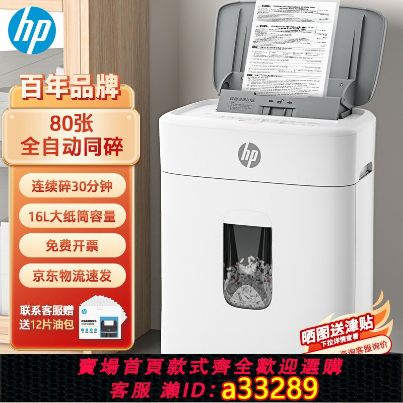 【臺灣公司 可開發票】HP惠普碎紙機辦公室專用4級5級保密碎紙商用檔案粉碎機電動碎紙機