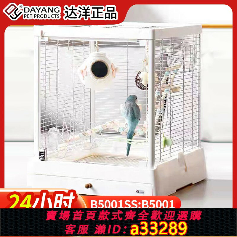 【台灣公司 可開發票】達洋鳥籠B5001ss鸚鵡籠子2025新款家用豪華不銹鋼觀賞新型鳥籠子
