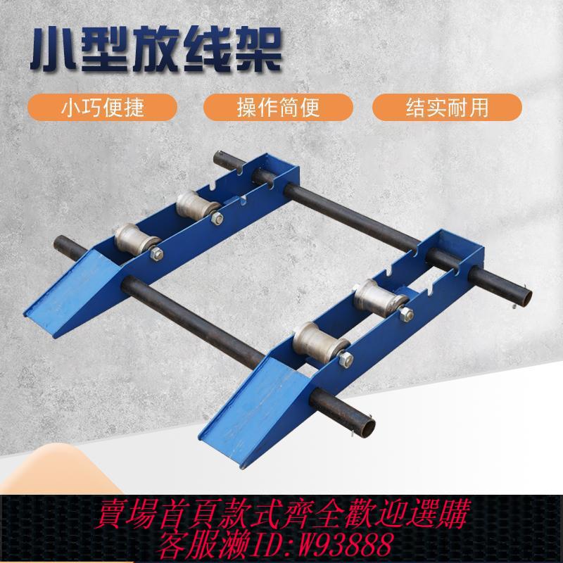 【最低價 公司貨】新式小型放線架鋼輪便攜臥式2噸電纜光纜放線滾輪放線盤