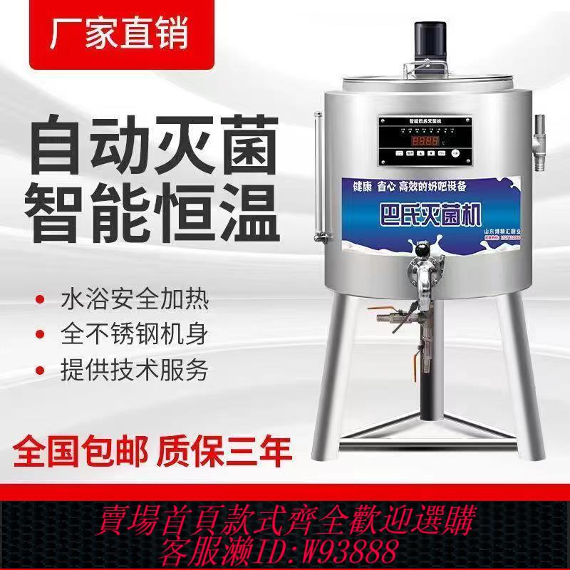 {公司貨 最低價}新款鮮奶巴氏殺菌機商用自動一體滅菌鍋吧水果撈家用牛奶恆溫消毒