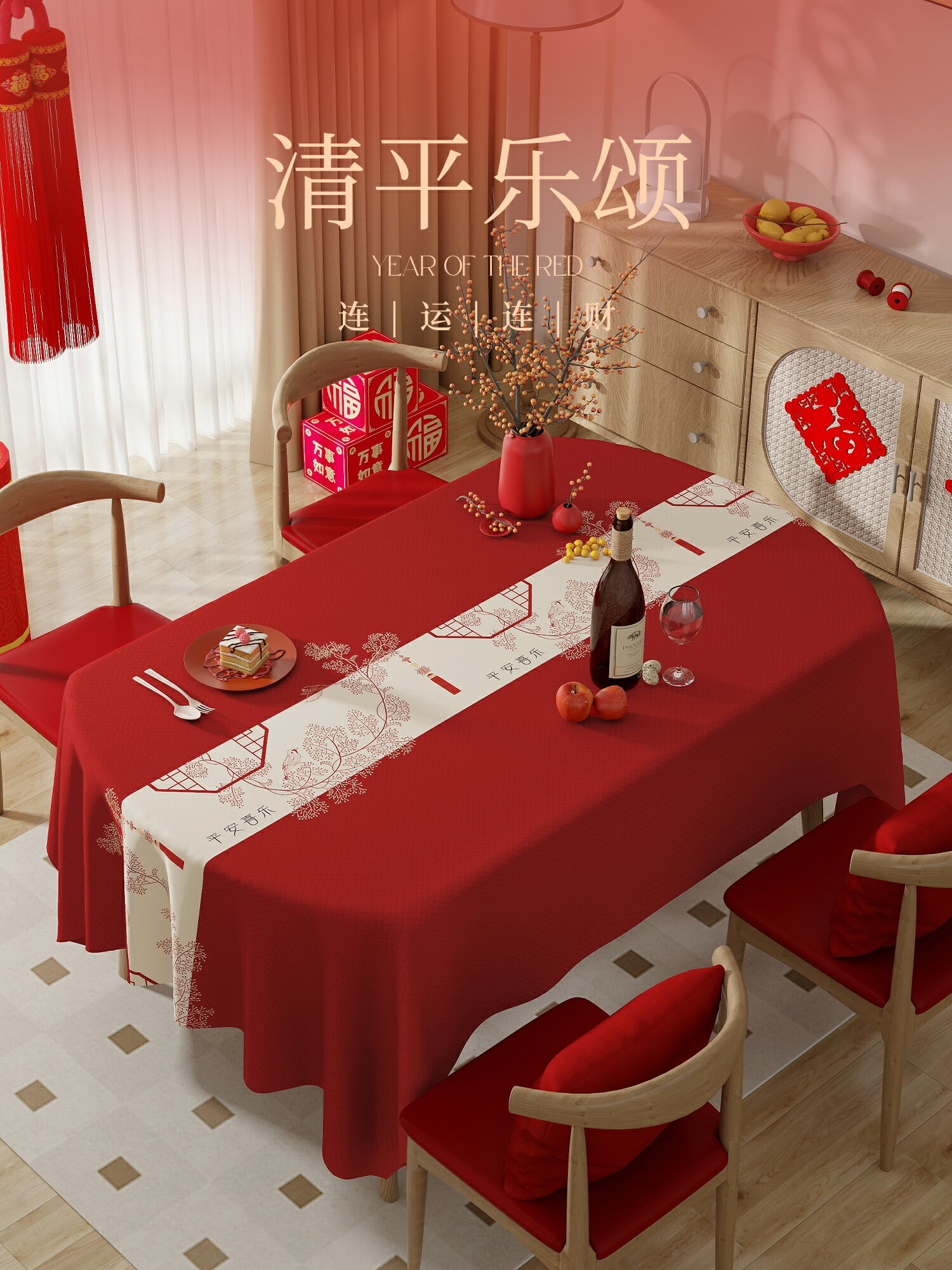 新年桌布免洗防水防油防燙家用長橢圓餐桌布藝紅色氛圍感結婚