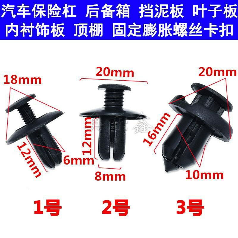 通用型汽車塑膠膨脹穿心釘卡扣保險槓擋泥板葉子板後備箱卡子
