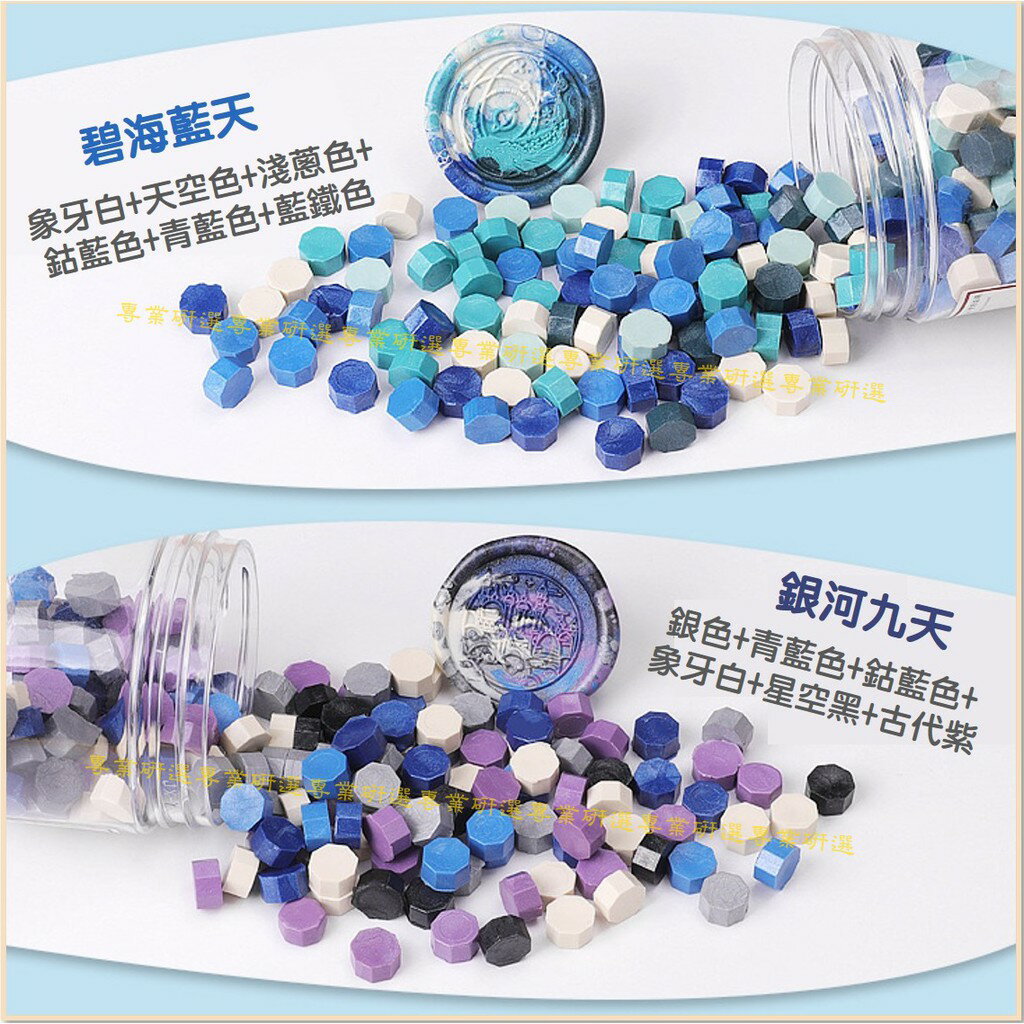 【台灣現貨  】火漆 封蠟粒 封口蠟 20款套裝 170顆大瓶裝 火漆印章 封蠟印章 火漆章 封蠟章 八角型蠟粒 3