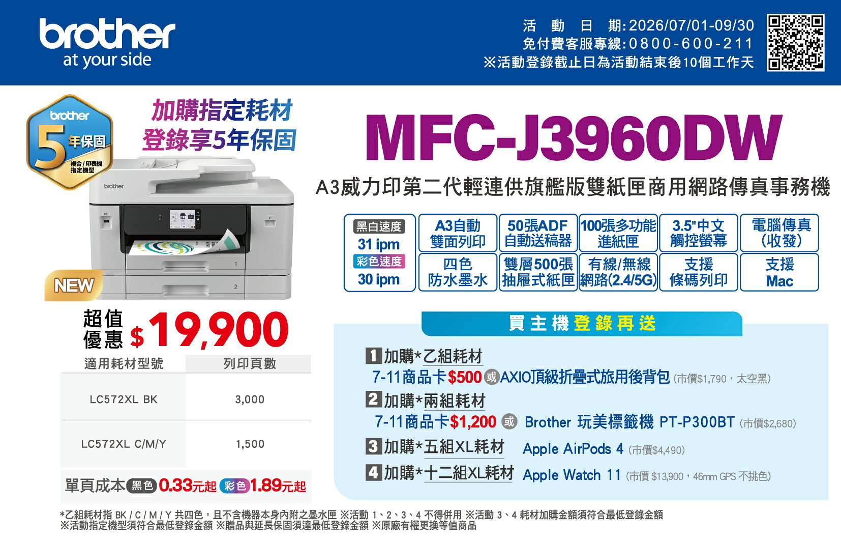 brother MFC-J3960DW A3 威力印第二代輕連供旗艦版 雙紙匣商用無線傳真事務機
