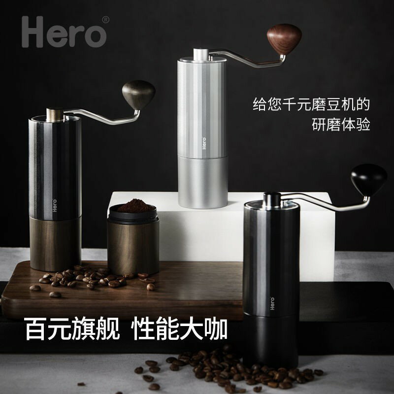 Hero咖啡豆研磨機S01手搖磨豆機不銹鋼家用便攜咖啡機 小山好物