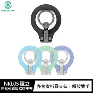 NILLKIN NKL05 隱立-黏貼式磁吸指環支架 適用 iPhone 12 / 13 系列【樂天APP下單4%點數回饋】