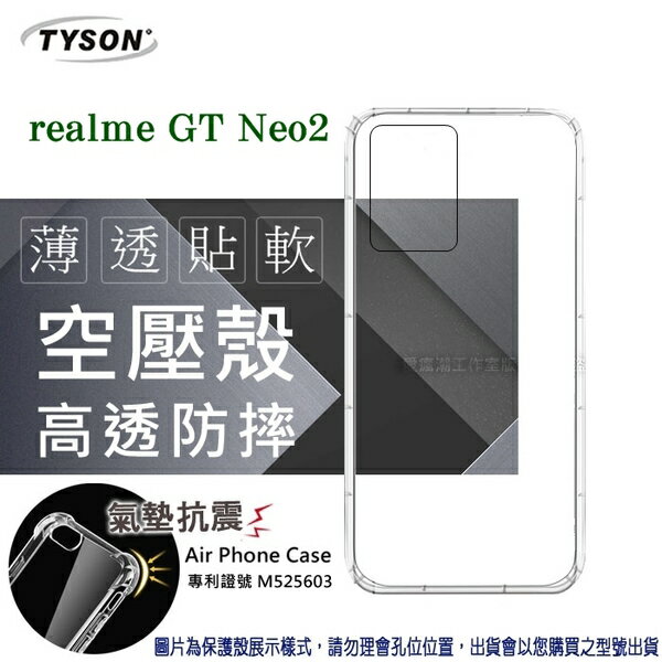 99免運 現貨 手機殼 歐珀 Realme GT Neo2 5G 高透空壓殼 防摔殼 氣墊殼 軟殼 手機殼 透明殼 保護套【愛瘋潮】
