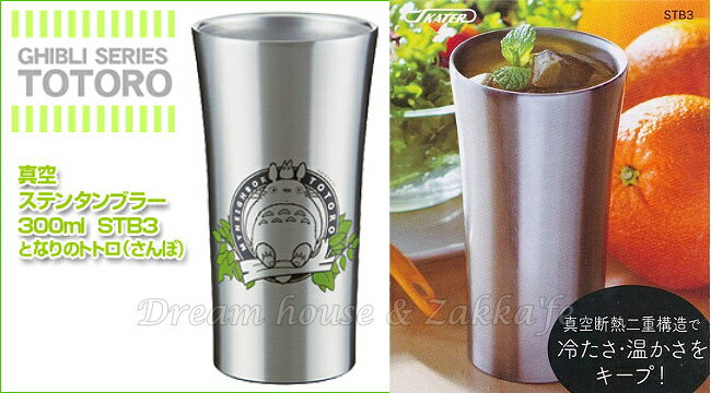 日本宮崎駿 龍貓 Totoro 不鏽鋼斷熱 保溫杯/斷熱杯/雙層杯 300ml 《 二重構造 》★ Zakka'fe ★