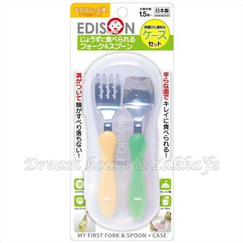 日本 阿卡將 EDISON 不鏽鋼幼兒學習叉子湯匙組 (橘色+綠色) 《 附專用收納盒/外出盒 》★ 日本製 ★ Zakka'fe