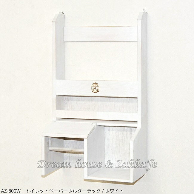 日本 azi-azi 鄉村風 Zakka 原木生活 衛生紙/紙巾/雜誌 壁架/收納架 白色 《日本原裝進口》 ★Zakka'fe