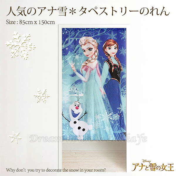 Disney 冰雪奇緣 安娜/艾莎/雪寶 透光門簾 85x150cm 《 Disney FROZEN 》★ Zakka'fe ★