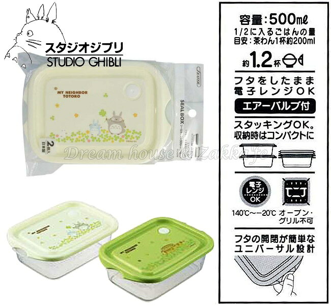 日本宮崎駿 龍貓 Totoro 保鮮盒 500ml 2款一組 《 日本製 》★ Zakka'fe ★