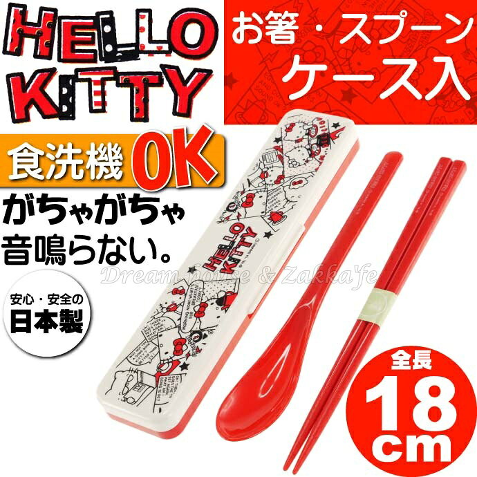日本進口 sanrio 三麗鷗 Hello Kitty 凱蒂貓 環保筷子湯匙組/環保餐具組 《 筷子/湯匙 一組 附收納盒 》 ★ 日本製 ★ Zakka'fe