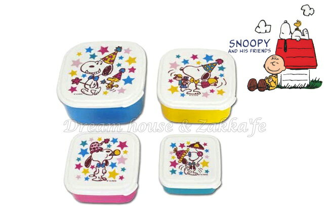 日本進口 Snoopy 史努比 PARTY 便當盒/保鮮盒 《 SS/S/M/L 4款一組 》★ 日本製 ★ Zakka'fe
