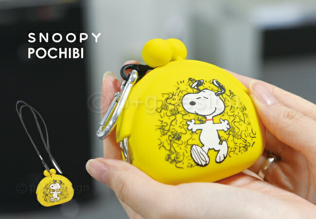 日本進口 Snoopy 史努比 矽膠果凍 扣環零錢包/小物包/貝殼包 《化妝包/雜物包/小物收納 多用途喔》《2款任選》★ Zakka'fe ★