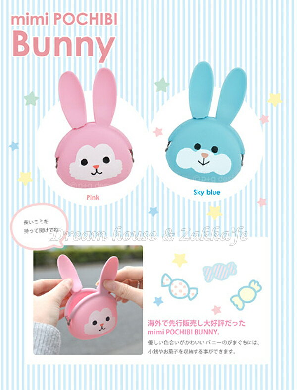 日本進口 Bunny 兔子造型 矽膠果凍 零錢包/小物包/貝殼包/雜物包 《多用途喔》《2款任選》★ Zakka'fe ★