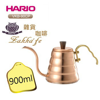 《雲朵細嘴手沖壺 銅製》VKB-90CP/900ml/0.9L ★日本空運來台，限量1個唷★