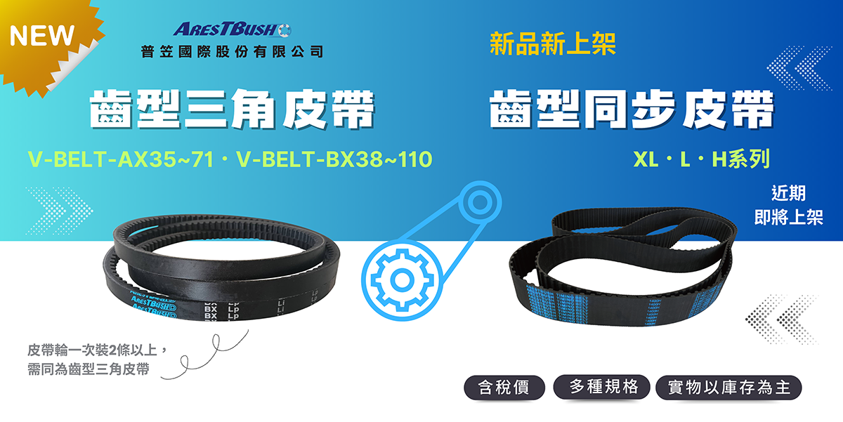 普笠國際股份有限公司 - 限時優惠好康折扣