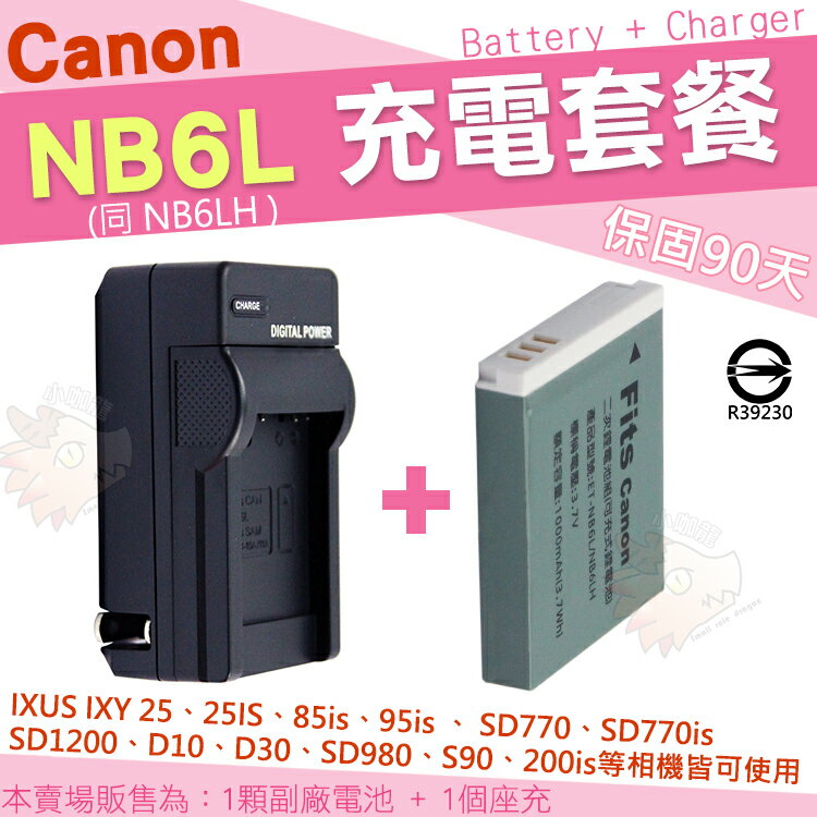 【套餐組合】 Canon NB6L NB-6L NB6LH NB-6LH 充電套餐 副廠電池 充電器 鋰電池 電池 座充 坐充