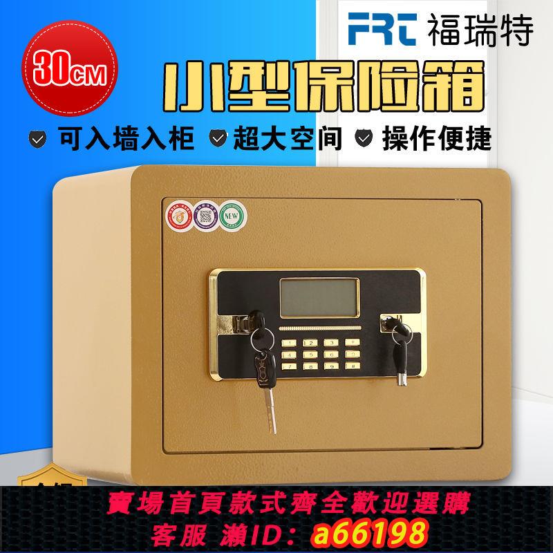 【臺灣公司 可開發票】保險櫃家用指紋兒童存錢罐迷你保險箱床頭櫃30cm入墻電子密碼小型【15天內發貨】