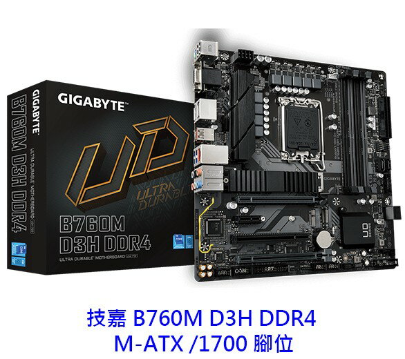 GIGABYTE 技嘉 B760M D3H DDR4 M-ATX 1700腳位 主機板
