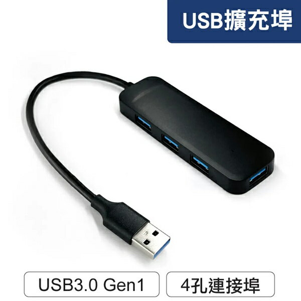 USB3.0 擴充埠 4埠【NFA74】