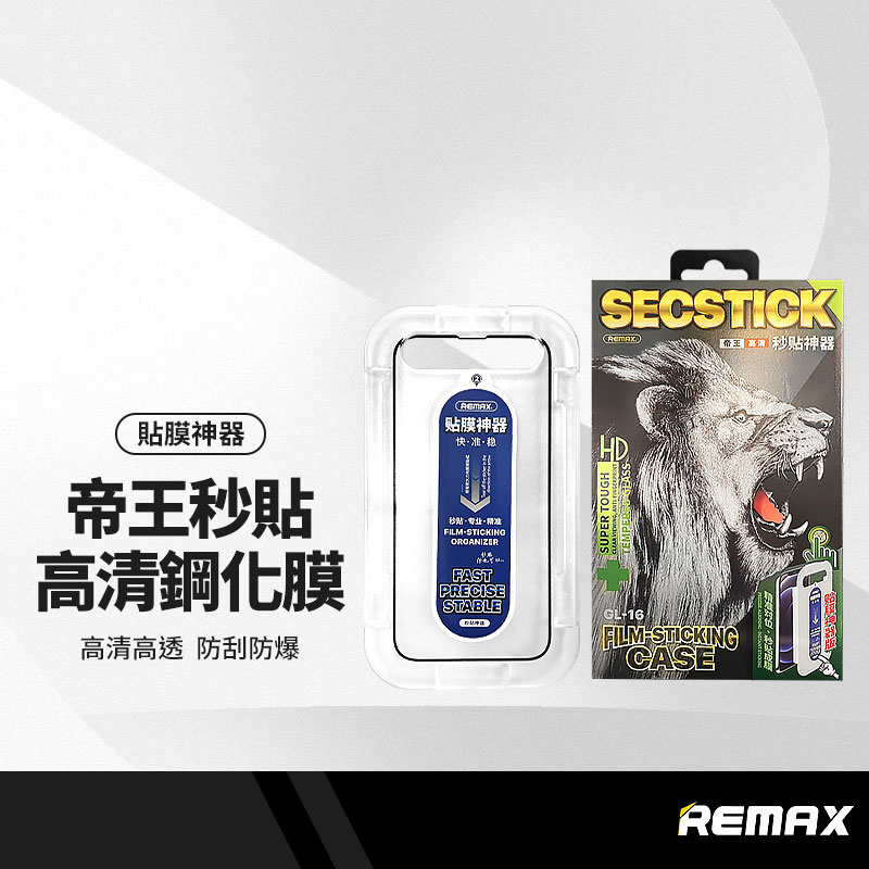 REMAX帝王秒貼高清鋼化膜 蘋果iPhone12/13proMax 高清螢幕保護貼 貼膜神器一秒貼膜