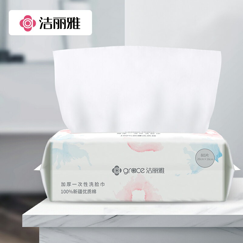 潔麗雅洗臉巾女一次性純棉加厚加大幹濕兩用吸水抽取式家用潔面巾