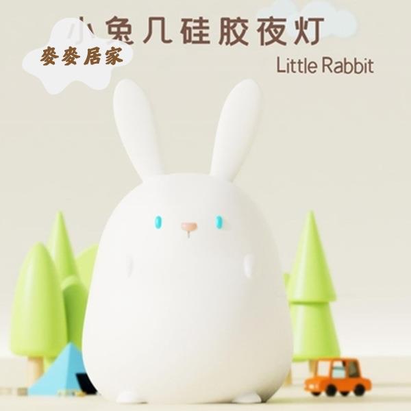 小兔幾小夜燈 可愛批發兔子拍拍矽膠 動物小兔子充電生肖定時 臺燈 [PP0505061]