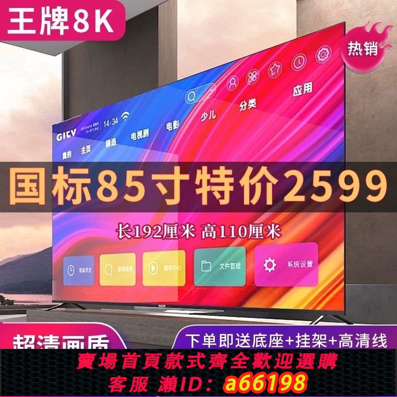 【臺灣公司 可開發票】新款巨幕王牌8K大屏85寸75寸65寸55寸網路防爆電/視電腦顯示一體