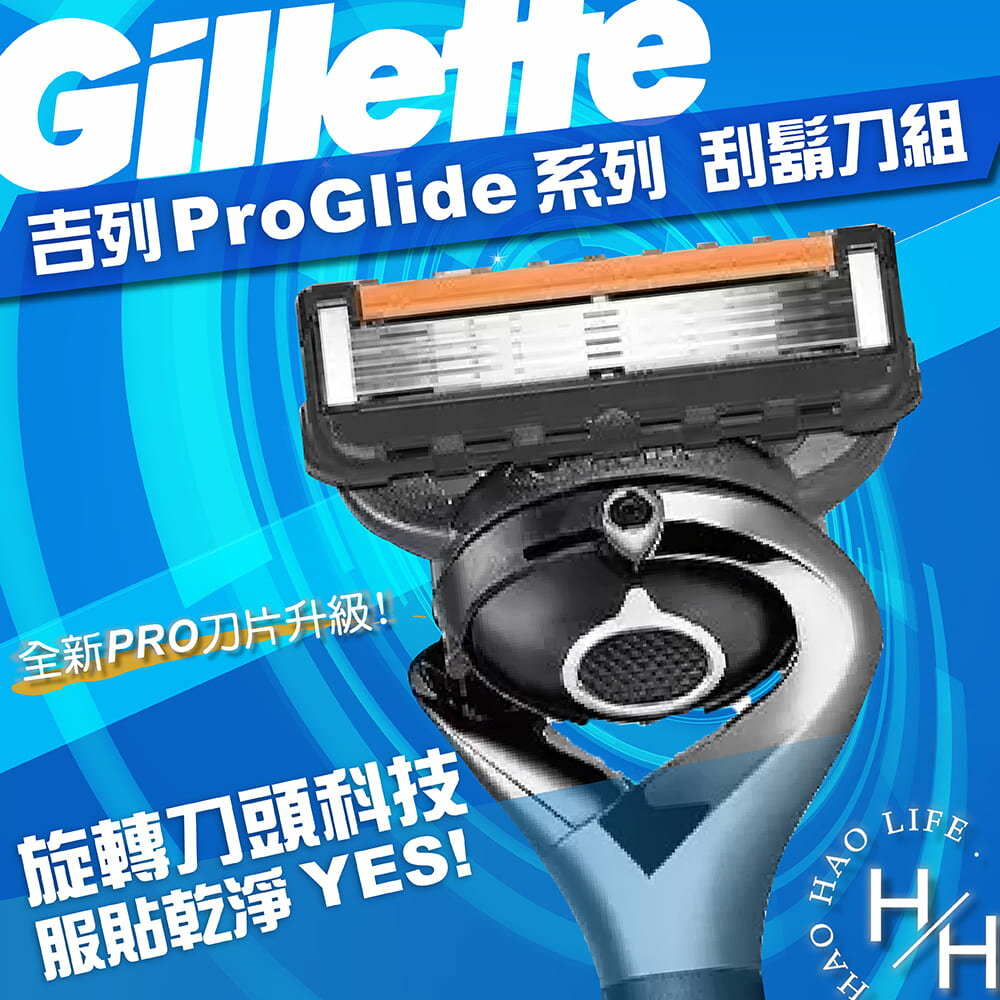 【好好生活｜吉列】ProGlide系列刮鬍刀組 刀架x1+刀頭x10+磁吸底座x1 刮鬍刀 刀片 刮鬍 刮鬍刀片 刮鬍刀架 男 男性
