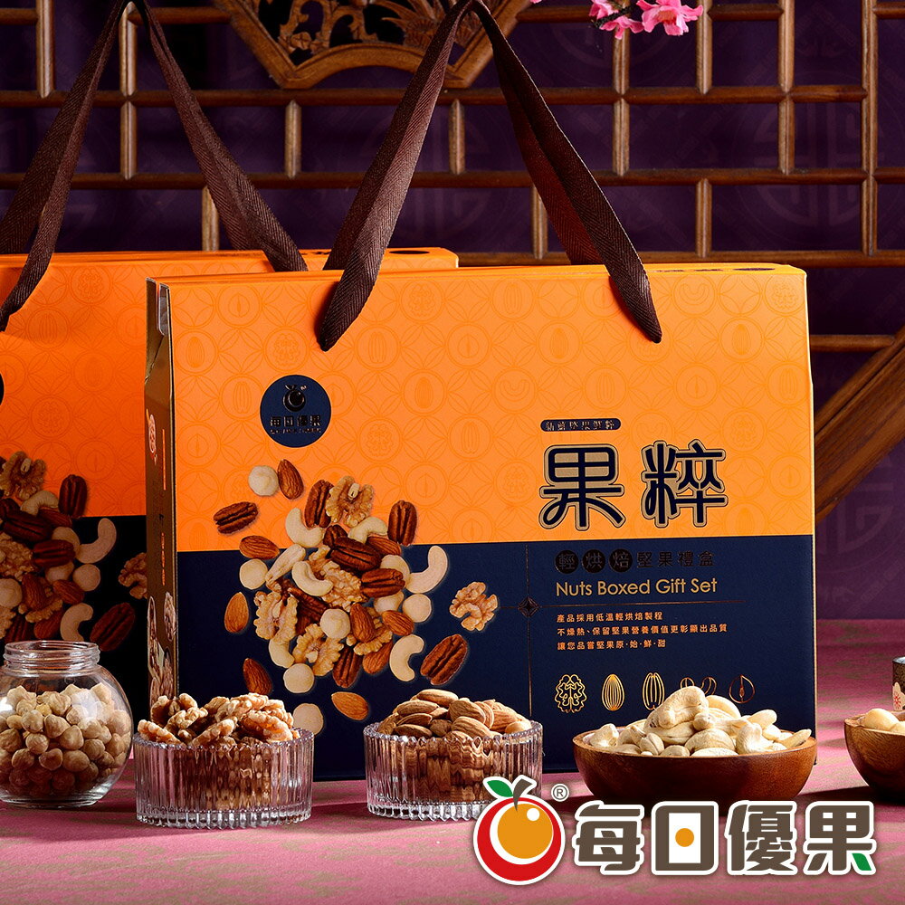 果粹堅果禮盒