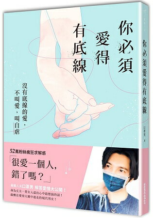 你必須愛得有底線：沒有底線的愛，不叫愛，叫自虐 | 拾書所