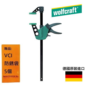 【Wolfcraft】槍型快速固定夾 -300mm 3021000 開口最大:300mm