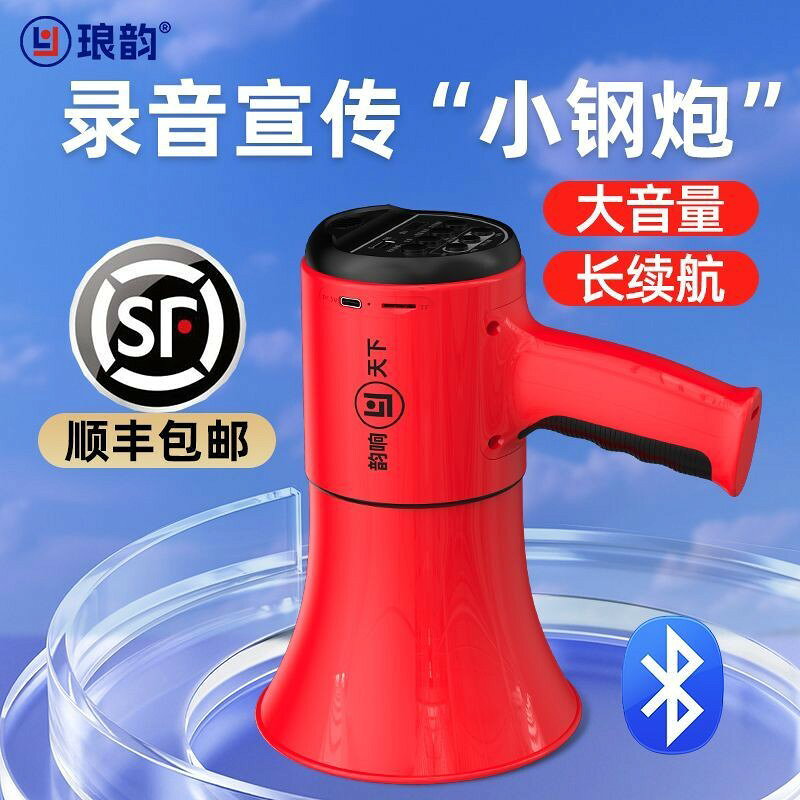 瑯韻手持高音喊話器擴音器擺攤叫賣錄音地攤賣貨便攜式揚聲器喇叭