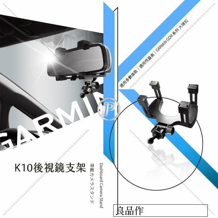 【APP4%點數】K10 GARMIN行車記錄器通用夾臂後視鏡支架 GDR後視鏡架 17mm圓球後視鏡固定支架 破盤王 台南
