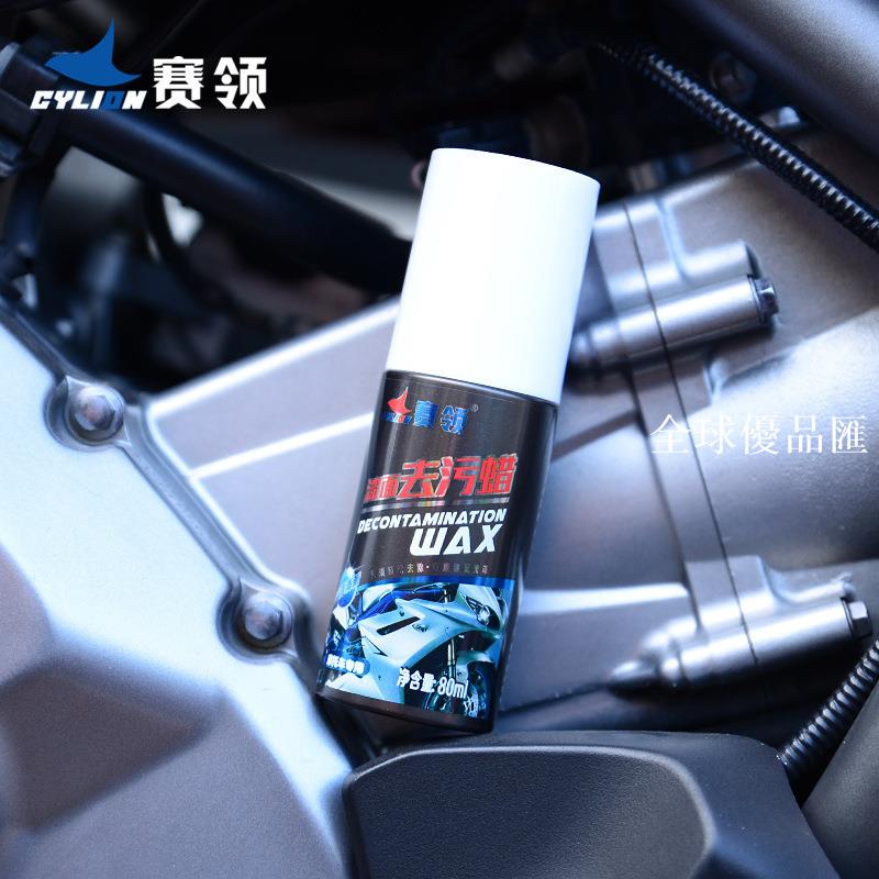 【全球優品匯】賽領摩托車漆面清潔去汙蠟烤漆去油汙劃痕修復防護蠟還原漆面光澤