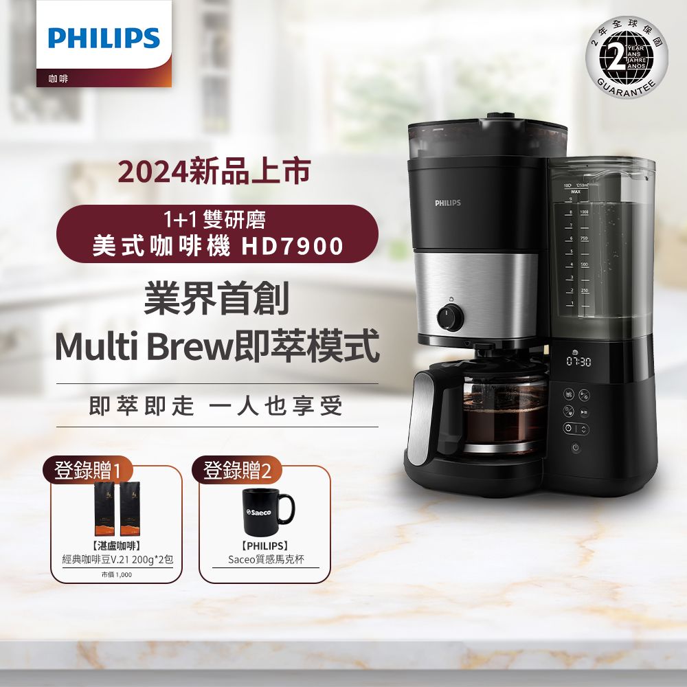 【跨店22% 5000點回饋】【Philips 飛利浦】全自動雙研磨美式咖啡機(HD7900/50)★公司貨★