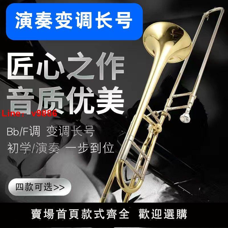 【臺灣公司 超低價】原裝正品YSL-154降B調中音長號次中音變調長號初學成人考級演奏
