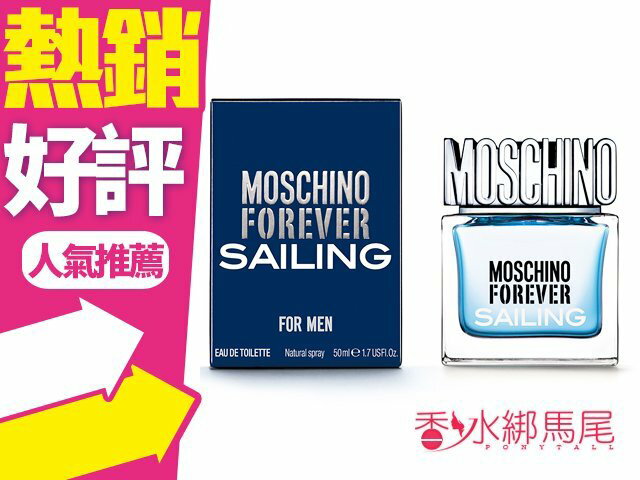 Moschino Forever Sailing 揚帆男性淡香水 100ml◐香水綁馬尾◐