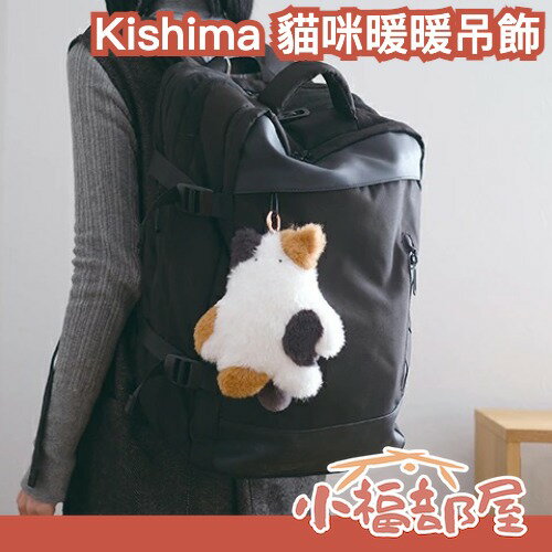 日本 Kishima 貓咪暖暖吊飾 可重複使用 微波 療癒 冬季好物 防寒 保暖小物 聖誕禮物 交換禮物 辦公室