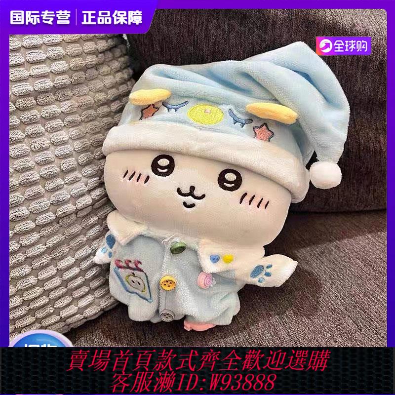 {可刷卡 打統編}日本睡衣娃衣烏薩奇小八玩偶吉伊公仔掛件可愛毛絨玩具送女友禮物