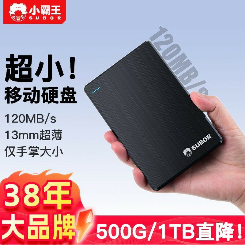 小霸王M3移動硬碟1t高速500g外接機械式存儲外接手機電腦