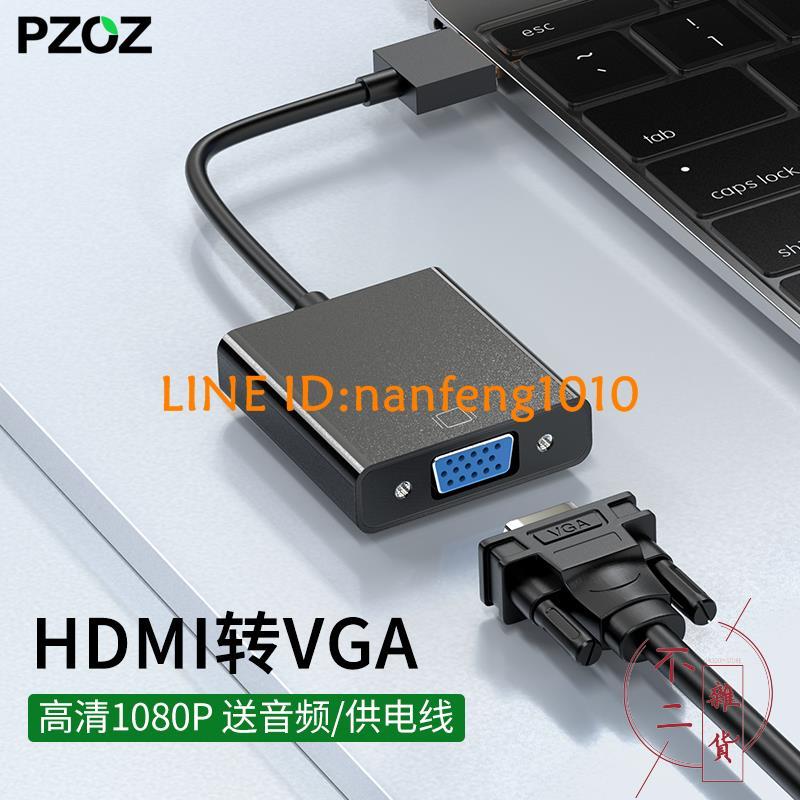 HDMI轉VGA轉換器帶音頻視供電高畫質線筆記本電腦顯示器電視投影儀轉接頭【不二雜貨】