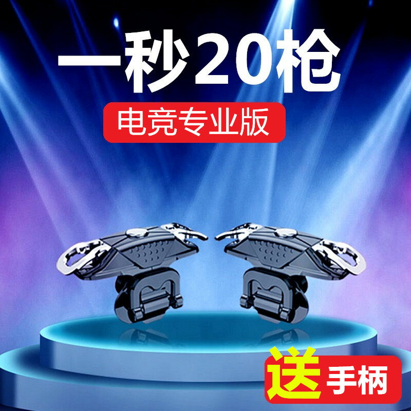 手機吃雞神器mini雞王自動壓槍快速射擊物理機械按鍵絕地手遊手柄輔助可調節四六指蘋果專用安卓外設套裝