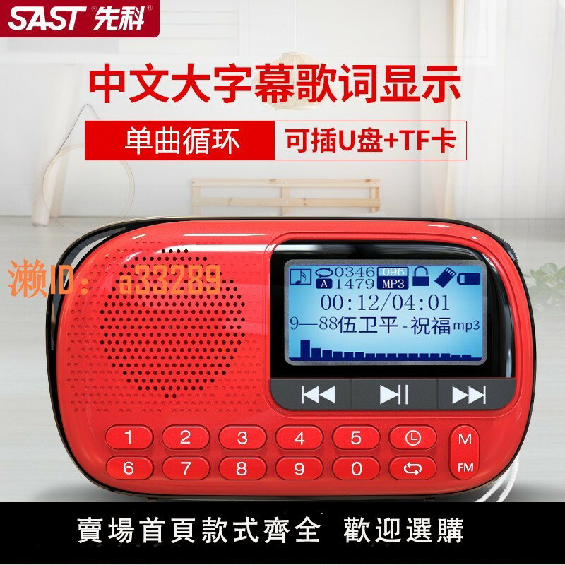 【可開發票】先科V90老年人收音機迷你插卡播放器便攜式唱戲機多功能隨身聽U盤