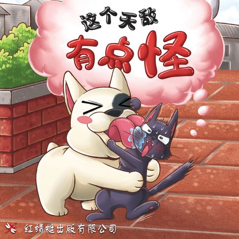 【有聲書】这个天敌有点怪 0